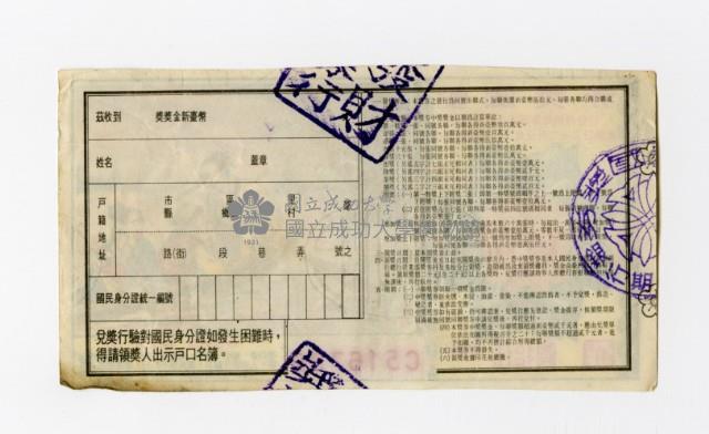 愛國獎券-第1047期-C516799藏品圖，第2張