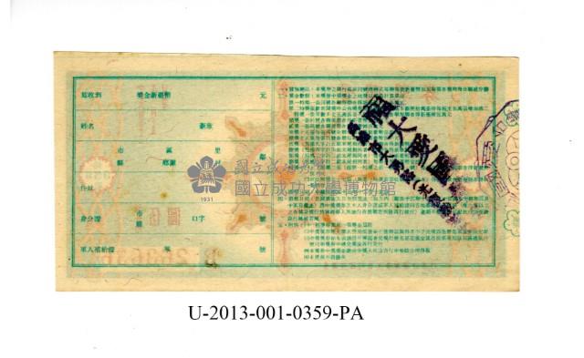 愛國獎券第359期藏品圖，第2張