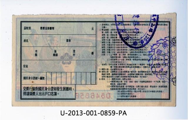 愛國獎券第859期藏品圖，第2張