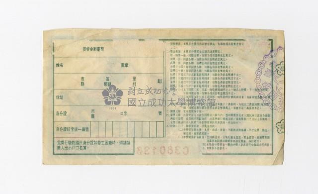 愛國獎券-第746期-C380136藏品圖，第2張