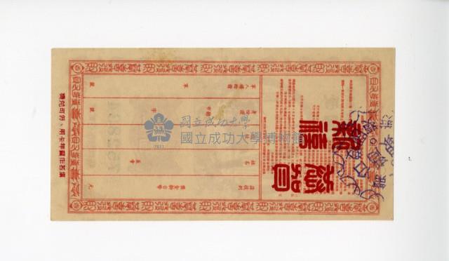 愛國獎券第256期藏品圖，第2張