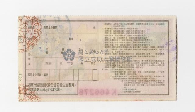 愛國獎券-第1166期-K466278藏品圖，第2張