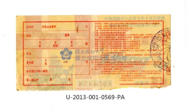 愛國獎券第569期藏品圖，第2張