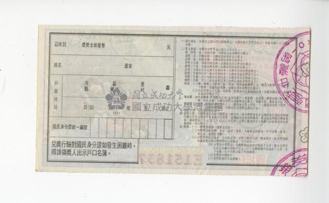 愛國獎券第1069期藏品圖，第2張