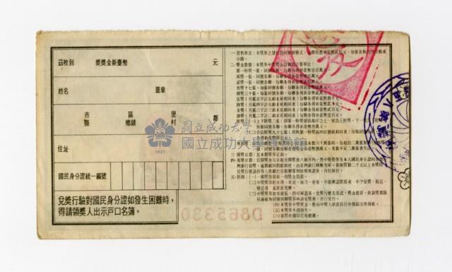 愛國獎券-第854期-D865330藏品圖，第2張