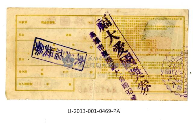 愛國獎券第469期藏品圖，第2張