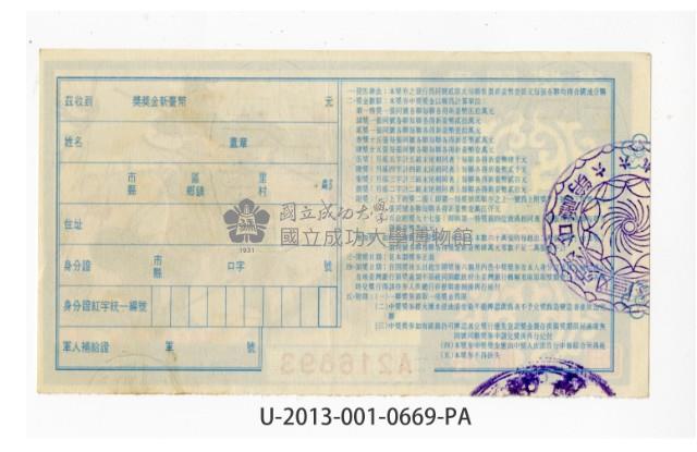 愛國獎券第669期藏品圖，第2張