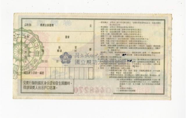 愛國獎券第1169期藏品圖，第2張