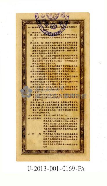 愛國獎券第169期藏品圖，第2張