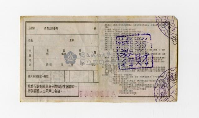 愛國獎券-第1067期-A120647藏品圖，第2張