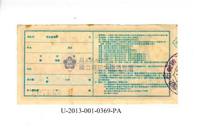 愛國獎券第369期藏品圖，第2張