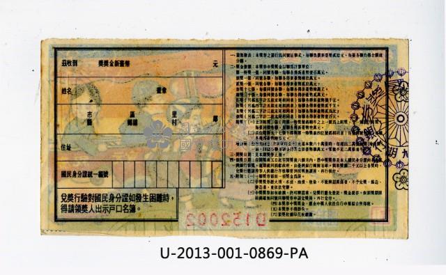 愛國獎券第869期藏品圖，第2張