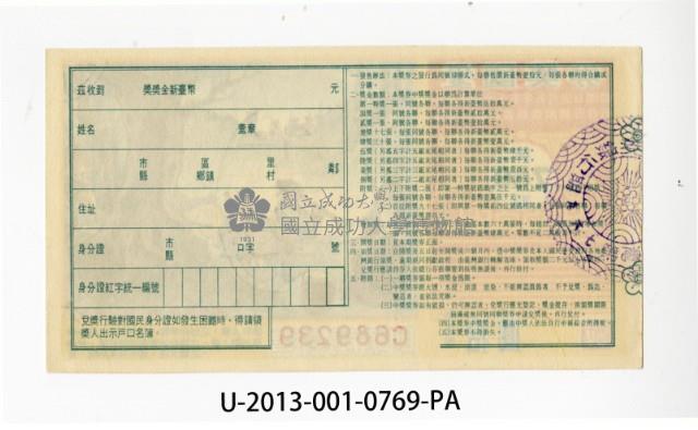 愛國獎券第769期藏品圖，第2張