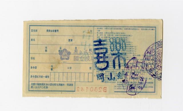 愛國獎券-第770期-B280141藏品圖，第2張