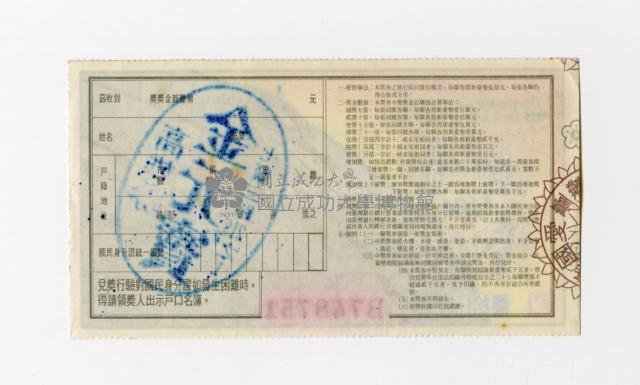 愛國獎券-第1164期-B748751藏品圖，第2張