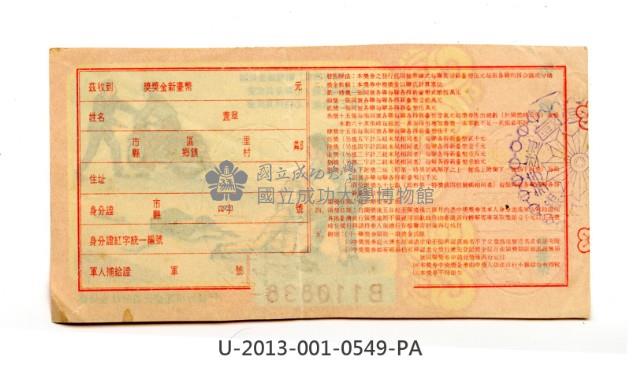 愛國獎券第549期藏品圖，第2張