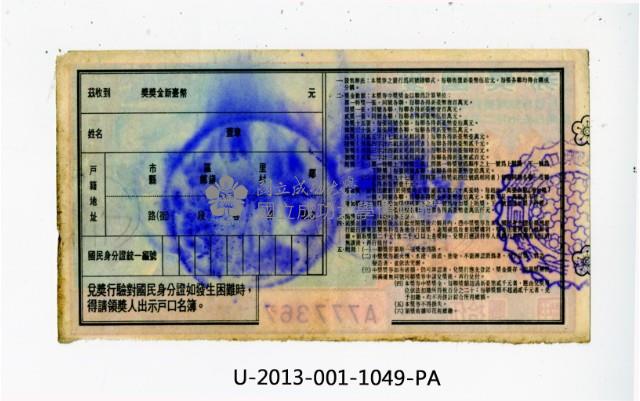 愛國獎券第1049期藏品圖，第2張