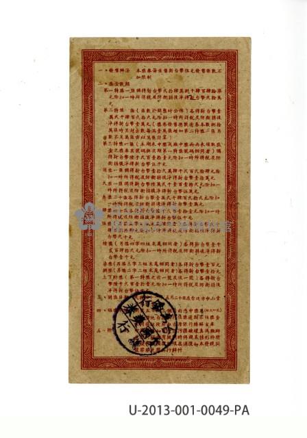 愛國獎券第49期藏品圖，第2張