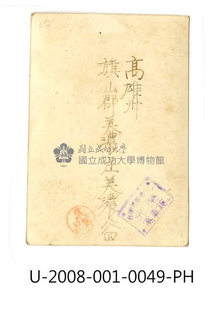 A student at Tainan Prefecture Tainan Industrial Secondary School Collection Image, Figure 2, Total 2 Figures