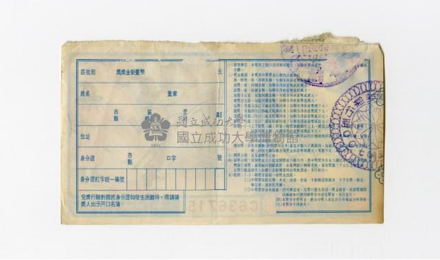 愛國獎券-第700期-C636715藏品圖，第2張