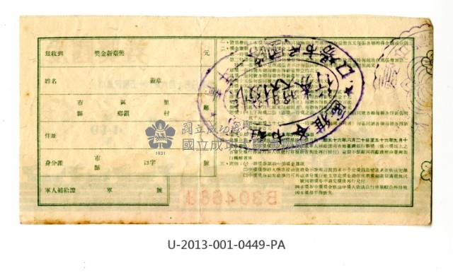 愛國獎券第449期藏品圖，第2張