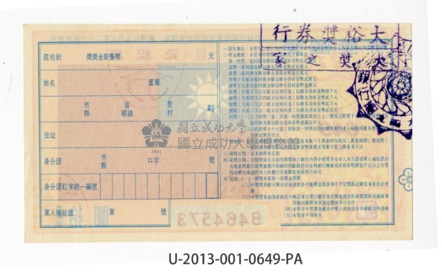 愛國獎券第649期藏品圖，第2張