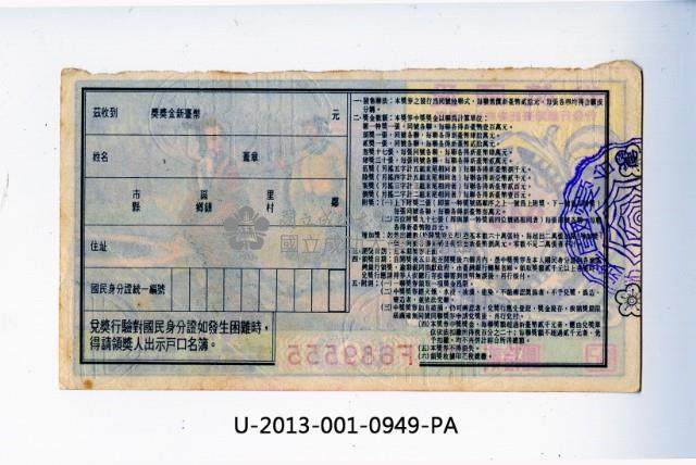 愛國獎券第949期藏品圖，第2張