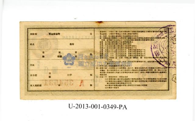 愛國獎券第349期藏品圖，第2張