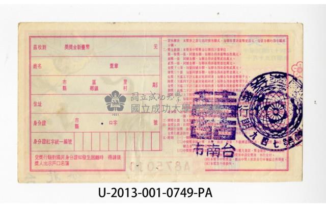 愛國獎券第749期藏品圖，第2張