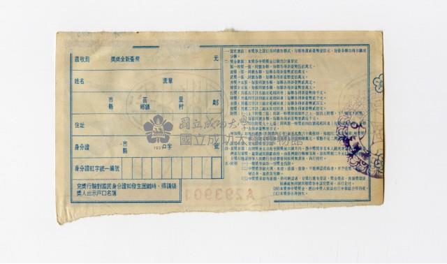 愛國獎券-第704期-A293901藏品圖，第2張