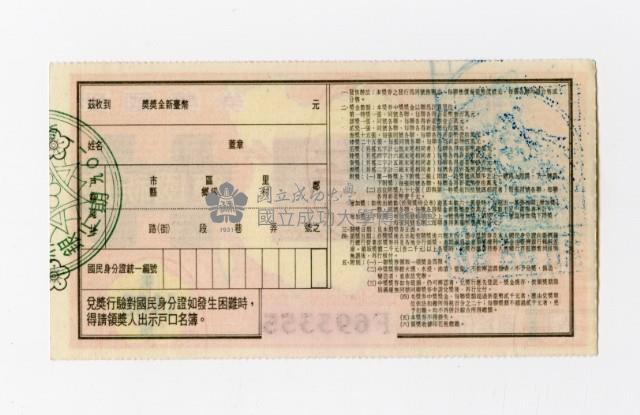 愛國獎券-第1109期-F693355藏品圖，第2張