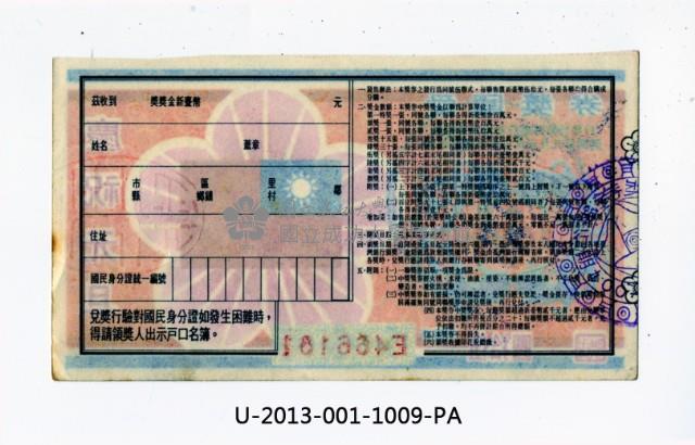 愛國獎券第1009期藏品圖，第2張