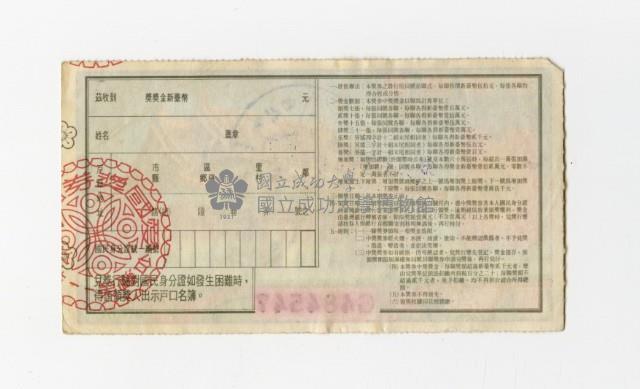 愛國獎券-第1170期-G484547藏品圖，第2張