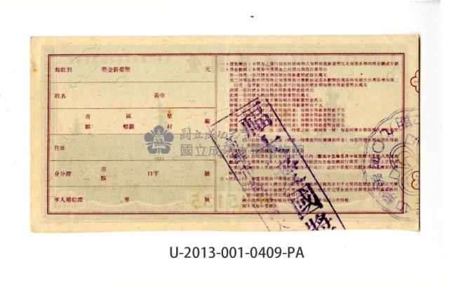 愛國獎券第409期藏品圖，第2張