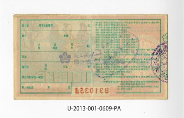 愛國獎券第609期藏品圖，第2張