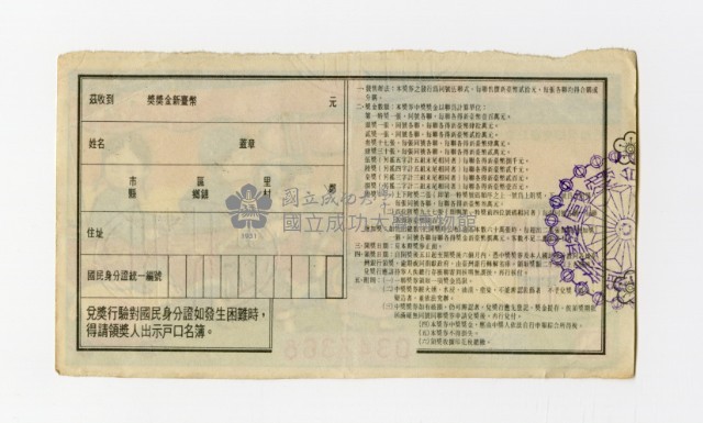愛國獎券-第869期-D347368藏品圖，第2張