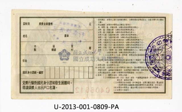 愛國獎券第809期藏品圖，第2張