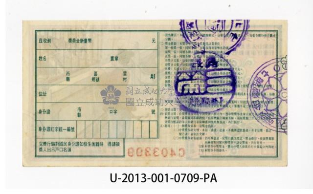 愛國獎券第709期藏品圖，第2張