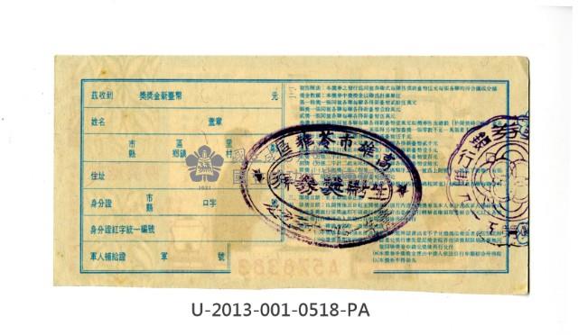 愛國獎券第519期藏品圖，第2張