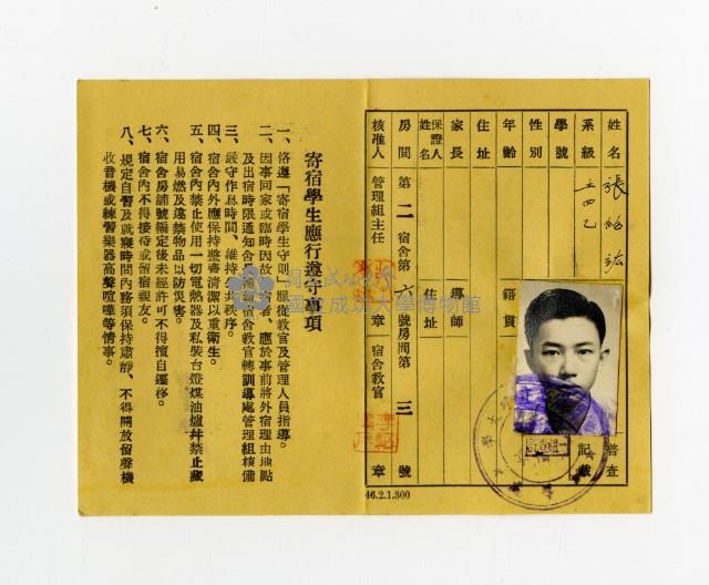 45年度第二學期學生住舍證藏品圖，第1張