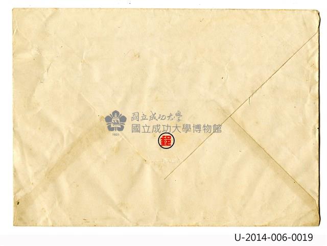 中華民國四十三年十月卄一日華僑節紀念郵票發行首日封藏品圖，第2張