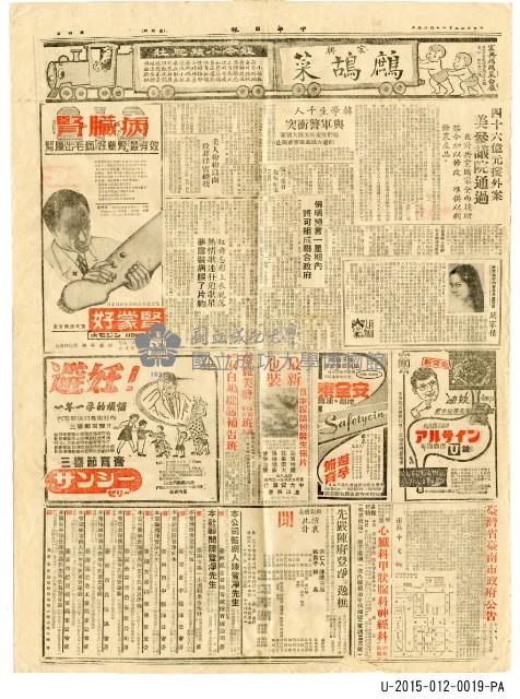民國51年6月9日中華日報藏品圖，第2張