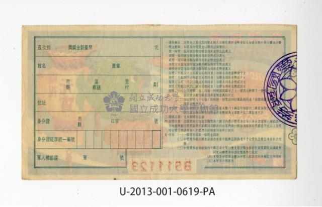 愛國獎券第619期藏品圖，第2張