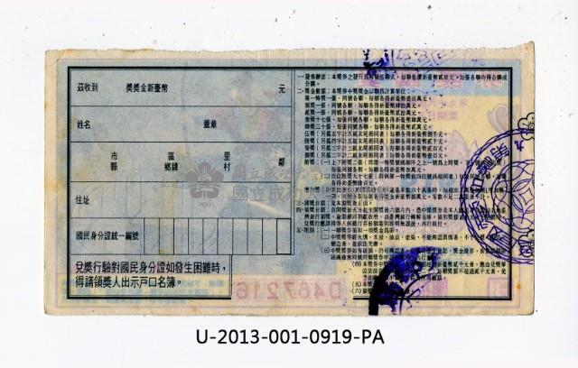 愛國獎券第919期藏品圖，第2張