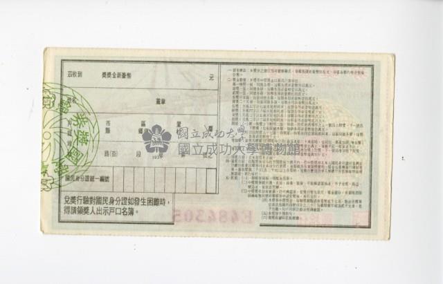 愛國獎券第1119期藏品圖，第2張