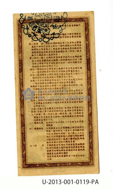 愛國獎券第119期藏品圖，第2張