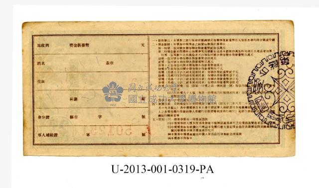 愛國獎券第319期藏品圖，第2張