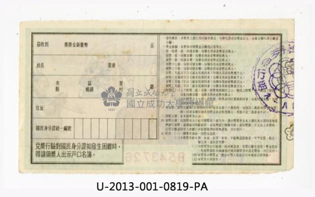 愛國獎券第819期藏品圖，第2張