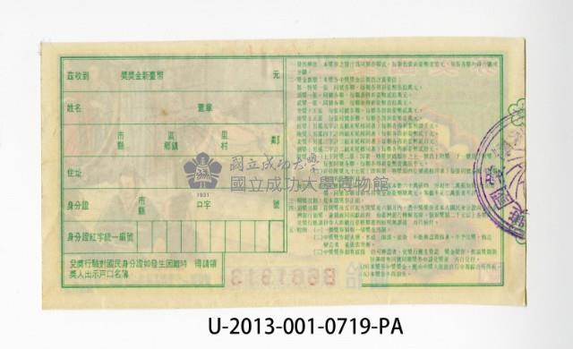 愛國獎券第719期藏品圖，第2張