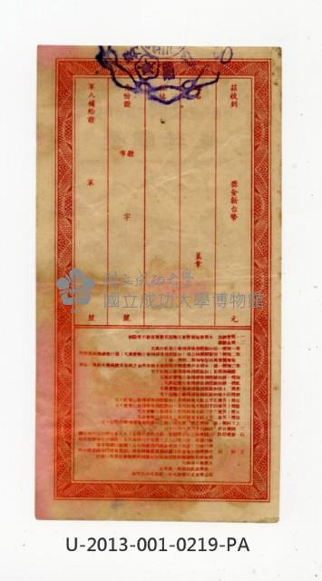 愛國獎券第219期藏品圖，第2張